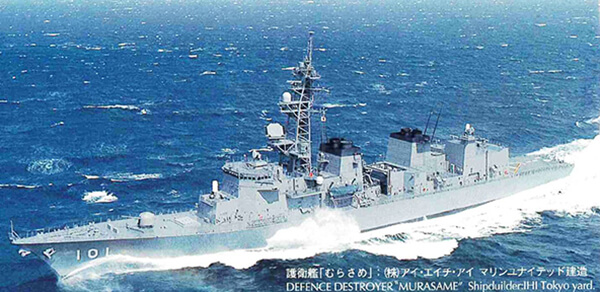 防衛庁護衛艦「むらさめ」